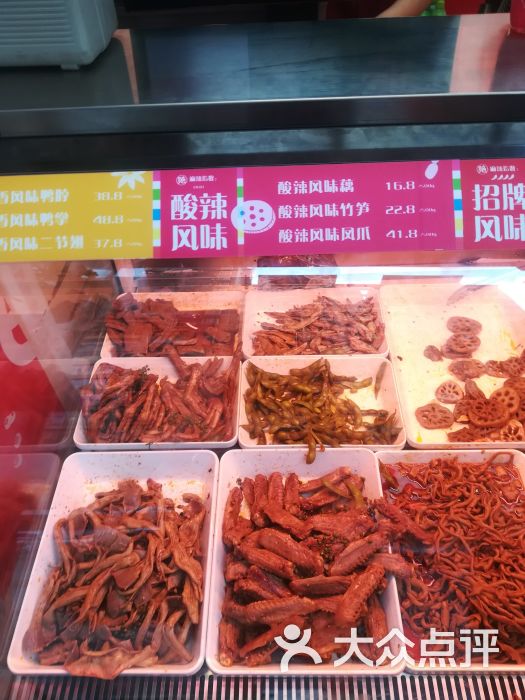 绝味鸭脖(重庆炫地店)图片 - 第2张