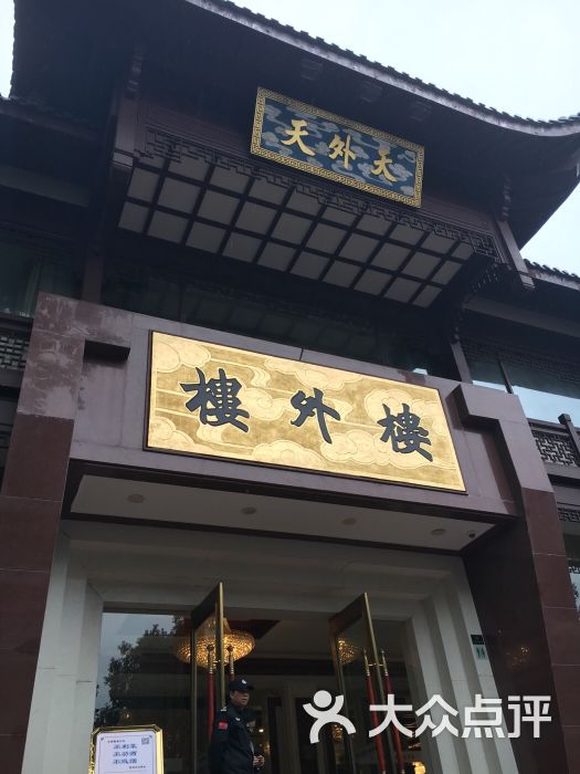 楼外楼·天外天分店-图片-杭州美食-大众点评网