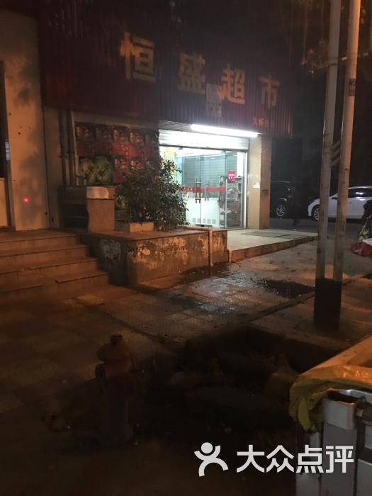 恒盛超市(火炬分店)图片 第1张