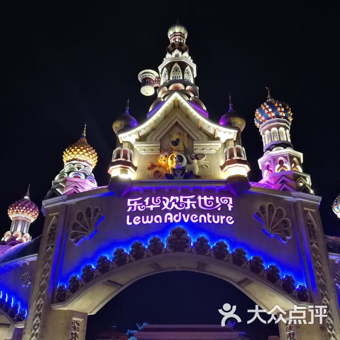乐华欢乐世界图片-北京游乐园-大众点评网
