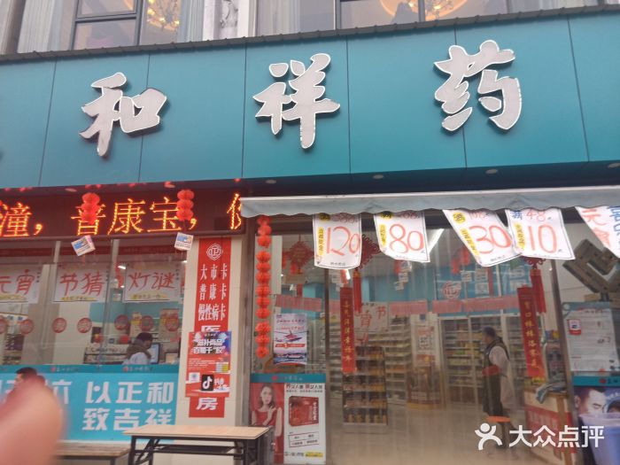 正和祥药业(华兴南街店)图片