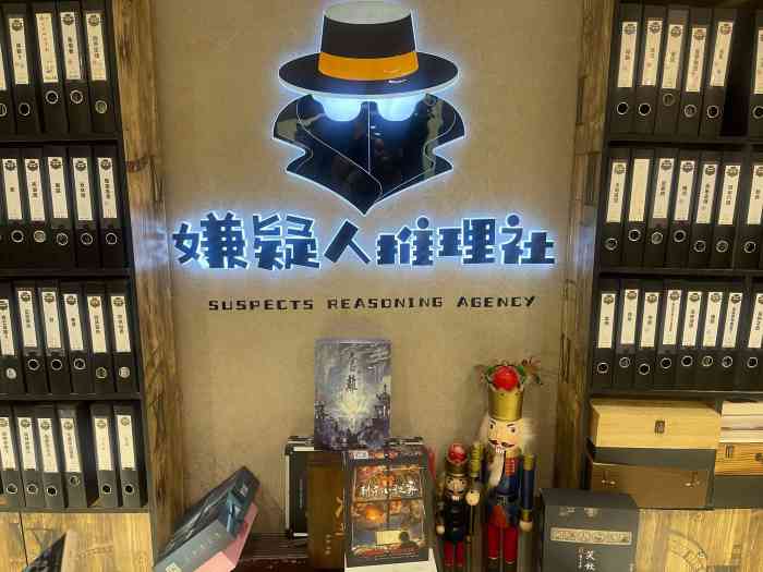 嫌疑人推理社-"在合肥玩了很多家剧本杀店,我觉得这家