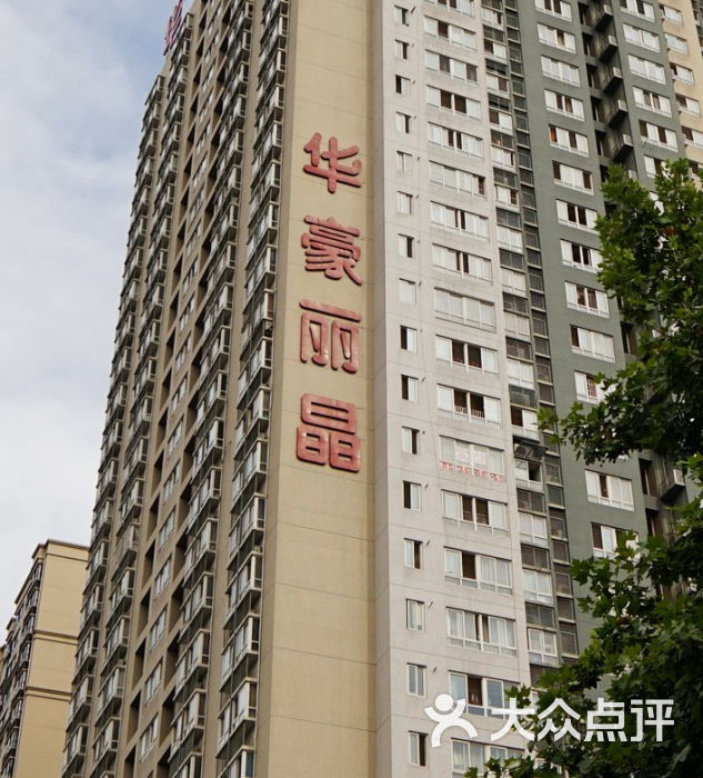 盛源宾馆-华豪丽晶图片-西安酒店-大众点评网
