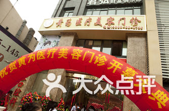 武汉美容医院排名_武汉中翰整形美容医院(3)