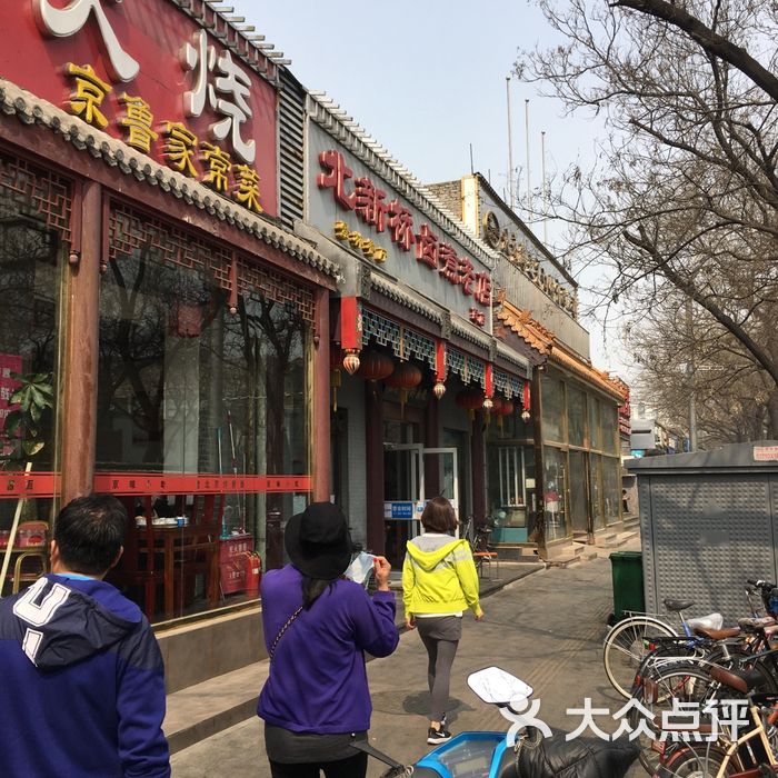 北新桥卤煮老店门面图片-北京老北京小吃-大众点评网