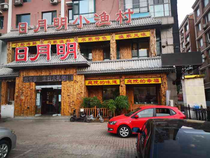 日月明小渔村(马栏店)-"一家大连老菜,人很多,一楼散