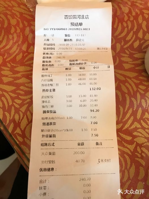 天津百饺园(昆纬路店)--价目表-账单图片-天津美食