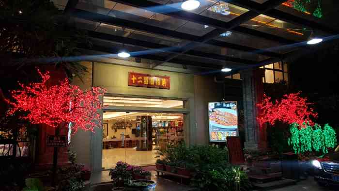 十二道顺德菜(南沙店)