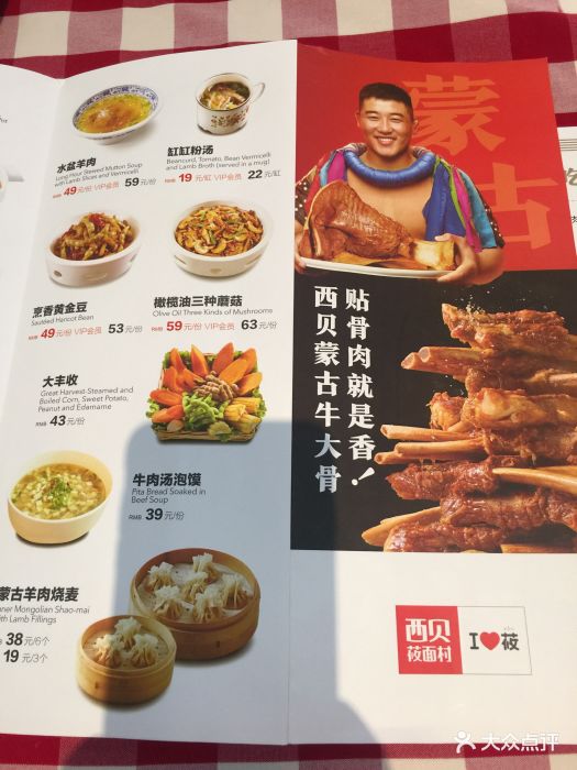 西贝莜面村(香山店)--价目表-菜单图片-北京美食-大众