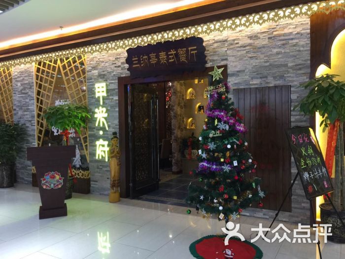 甲米府泰国餐厅(生龙国际店)-图片-临汾美食-大众点评