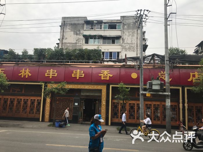 玉林串串香总店(玉林街店)门面图片 第506张