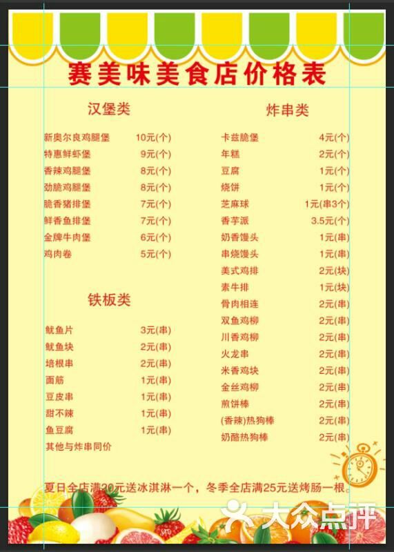 赛美味 大众点评