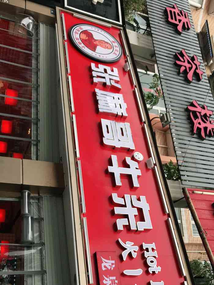 张麻哥牛杂火锅食堂(龙泉广场路店)-"音乐广场新开的