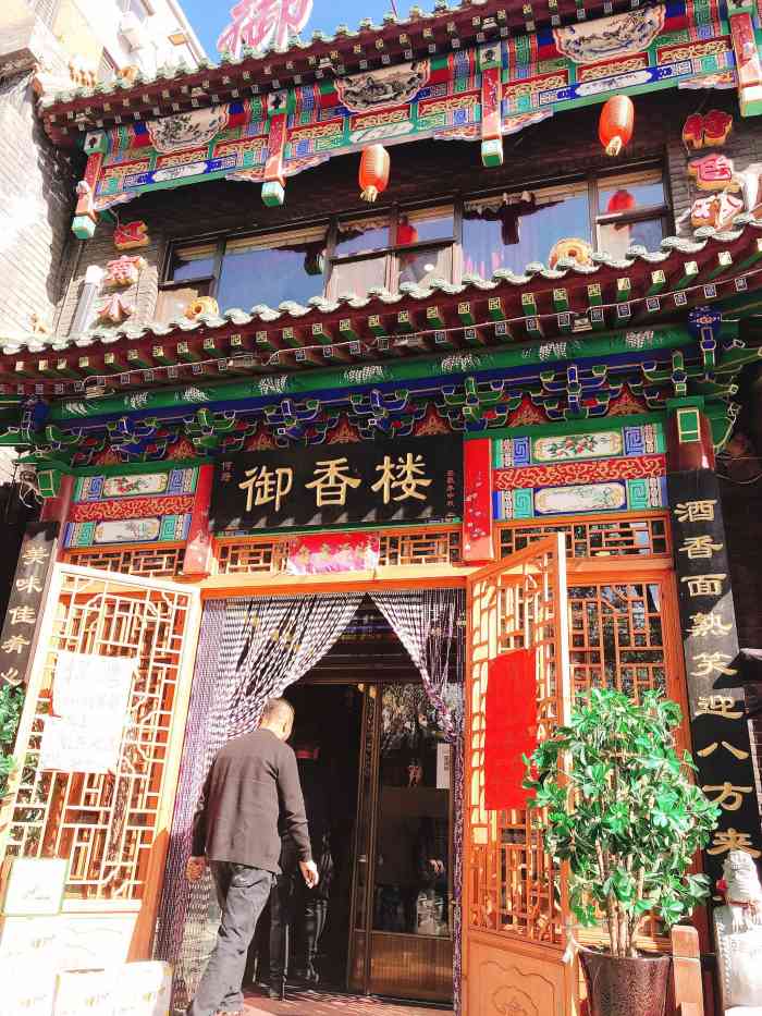 御香楼酒店"这家店是典型的东北菜,座位距离空间比较大.