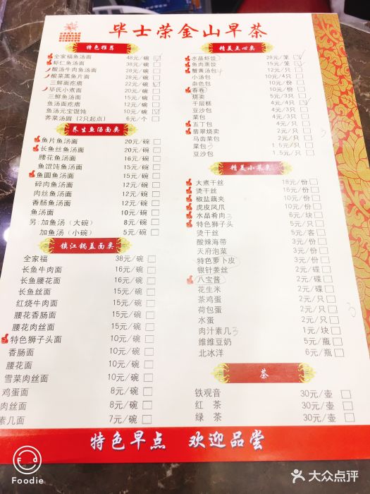 毕士荣金山早茶(永隆店)图片 - 第43张