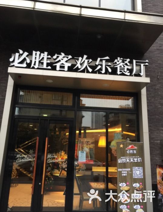 必胜客(时代天街店)-图片-重庆美食-大众点评网