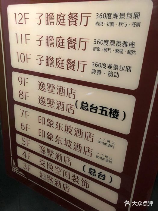 子瞻庭餐厅(湖滨路店)-门面图片-眉山美食-大众点评网