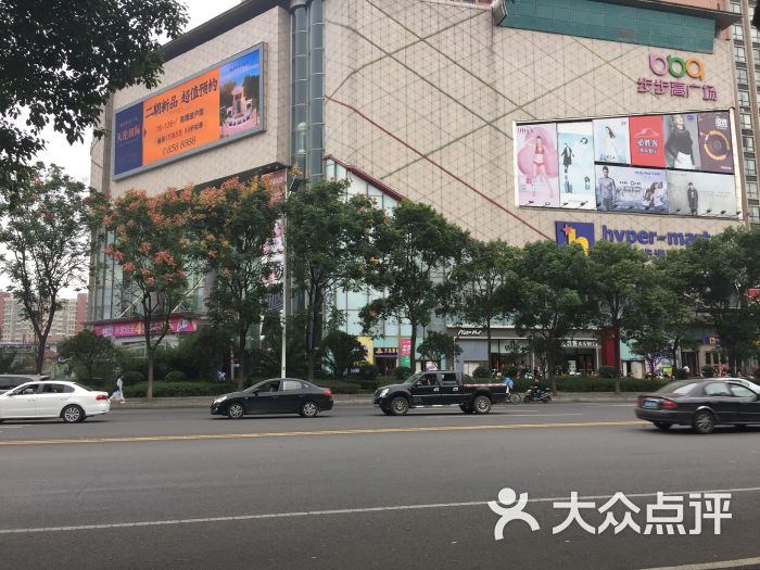 步步高广场(岳阳店)图片 第2张