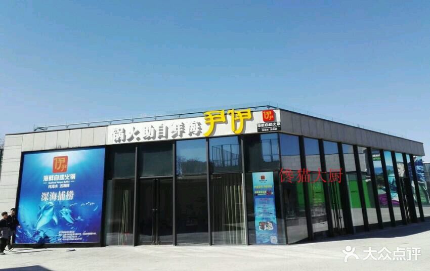 伊尹宴(五棵松店)图片 第3372张