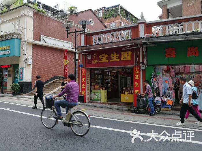 宝生园(龟岗店)门面图片 第3张