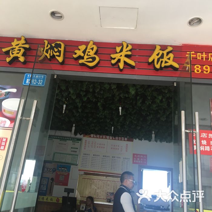 杨记黄焖鸡米饭