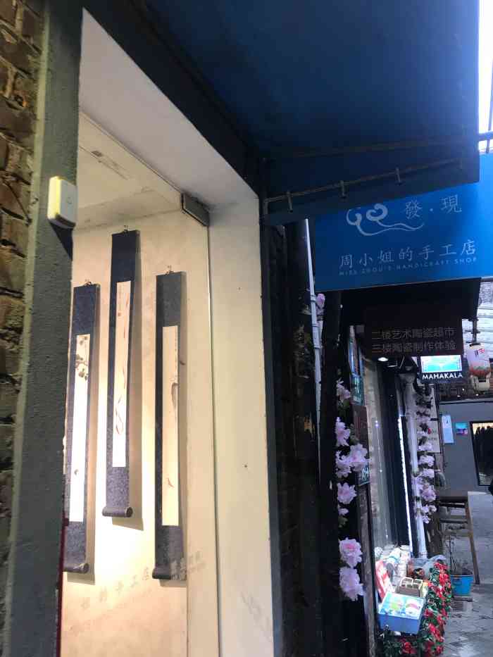 周小姐的手工店-"中午逛完了交大,下午来到了田子坊,这儿可.
