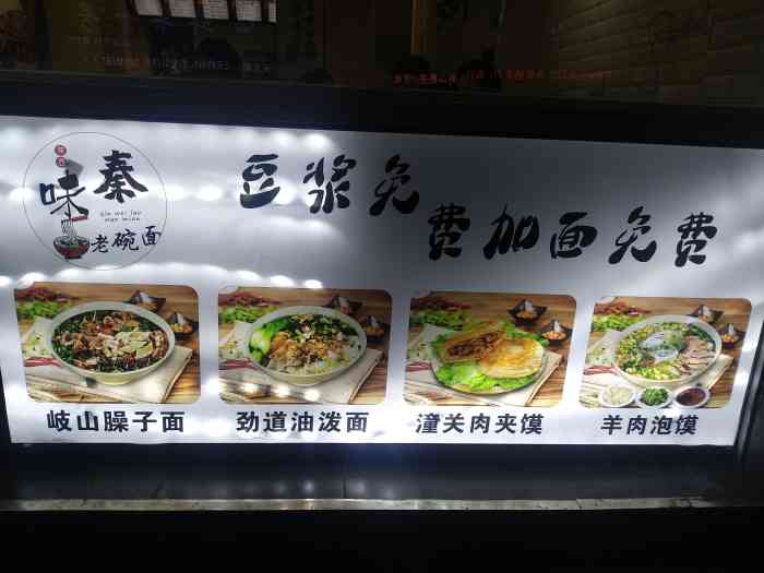 秦味老碗面(翠竹店)-"今天发现这里有家陕西面馆,于是尝试进去吃.