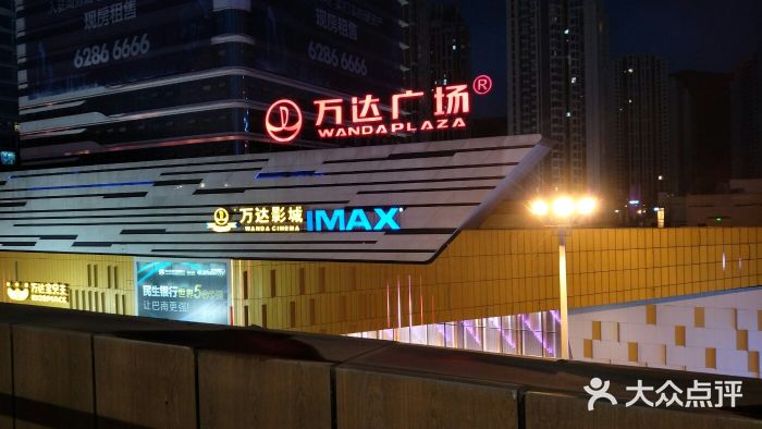 万达广场(巴南店)图片