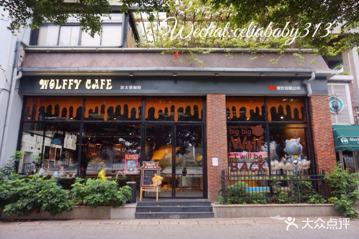 wolffy cafe灰太狼咖啡店