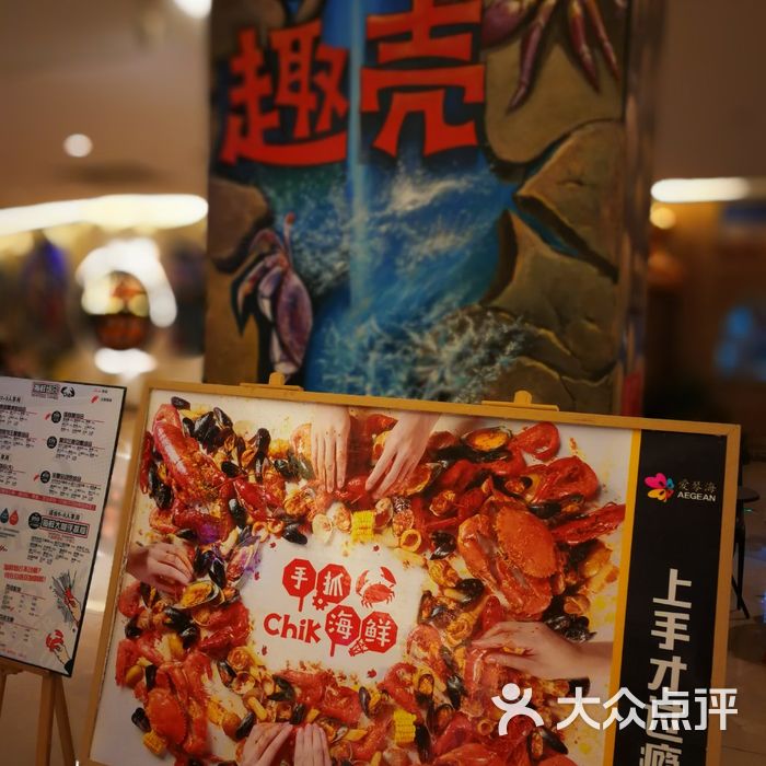 趣壳手抓海鲜