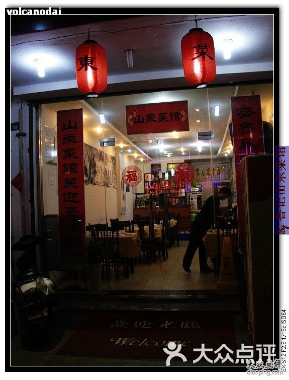 鲁记山东菜馆(东大街店)店环境36图片 - 第8张