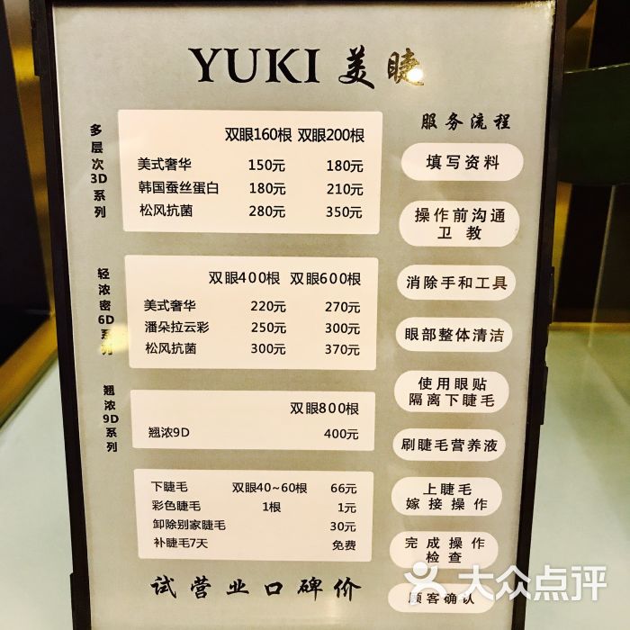 yuki 美甲美睫价目表图片 - 第30张