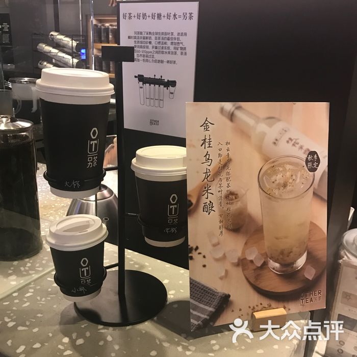 ot另茶