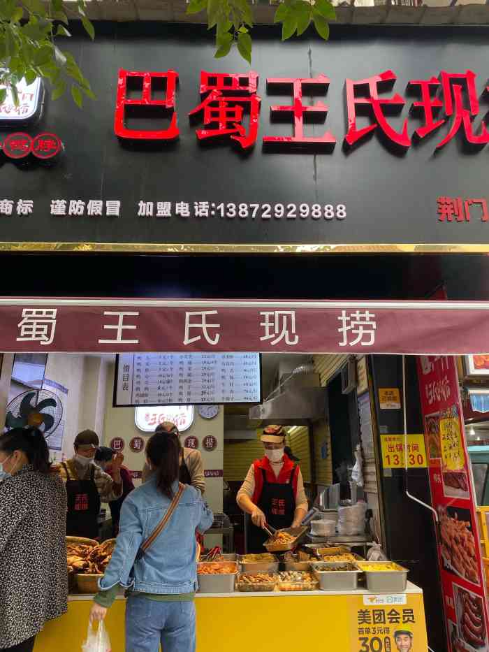 巴蜀王氏现捞(荆门旗舰店)-"每次上街必买,还给朋友带