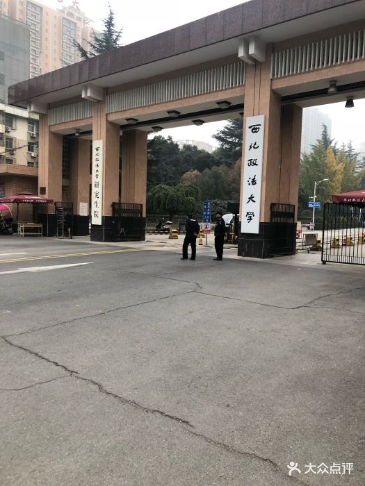 西北政法大学(雁塔校区)图片 - 第6张