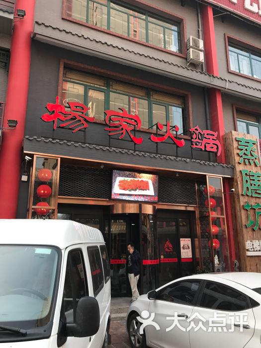 杨家火锅(香河店)图片 第87张