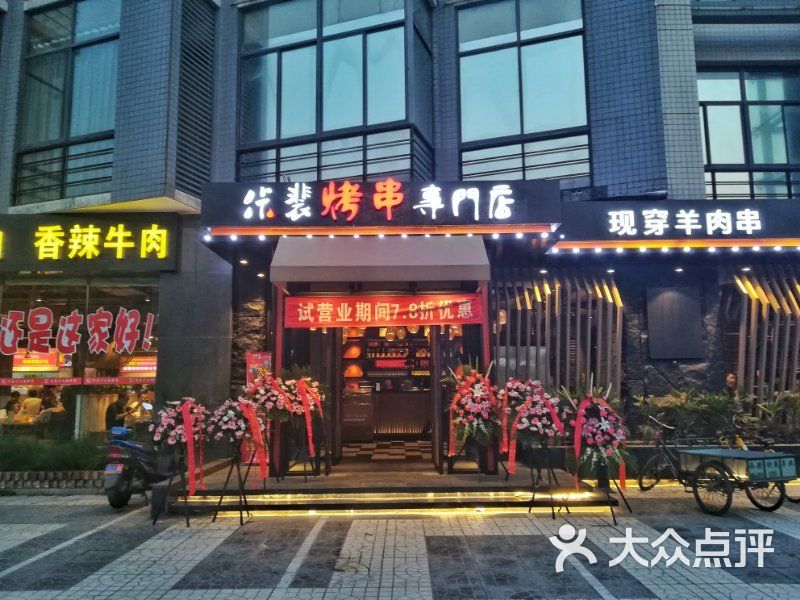 佧裴烤串专门店(高新店)门面图片 - 第25张