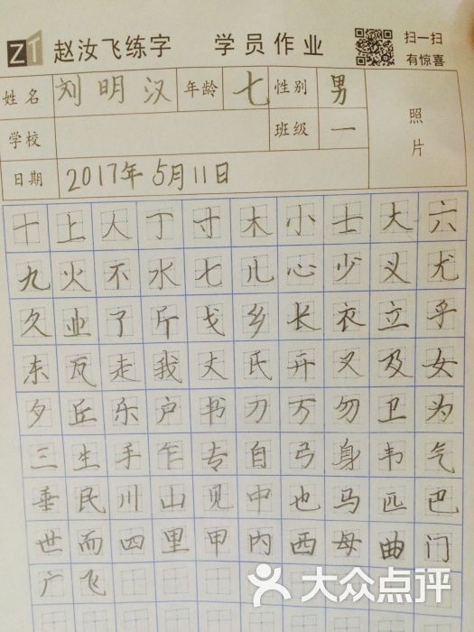 赵汝飞练字南京路国际贸易中心校区