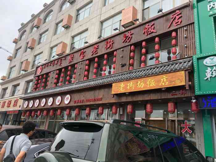 聚宝老街坊饭店二部-"返京路过扎鲁特旗,住在附近酒店