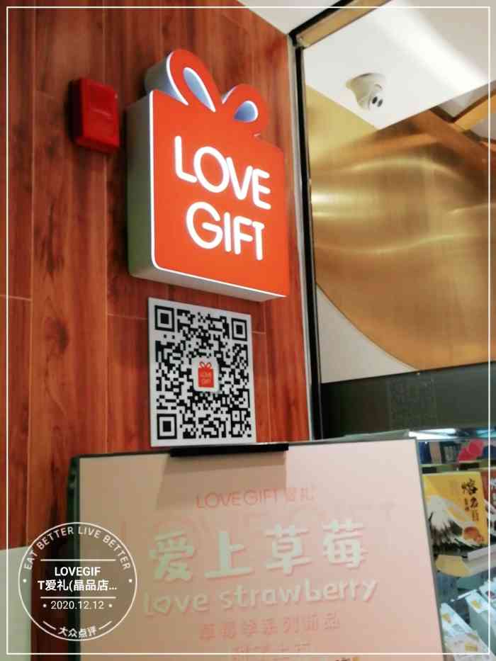 lovegift爱礼(晶品店)