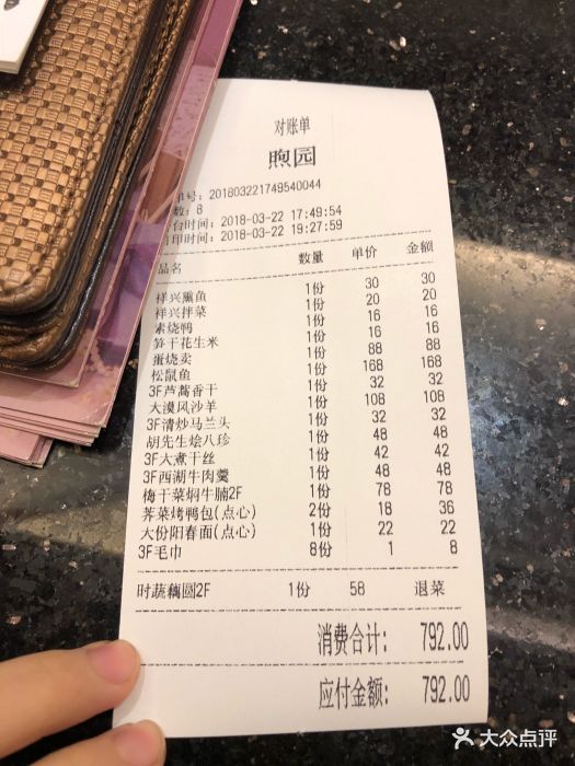 清真·马祥兴菜馆(云南北路店)--价目表-账单图片