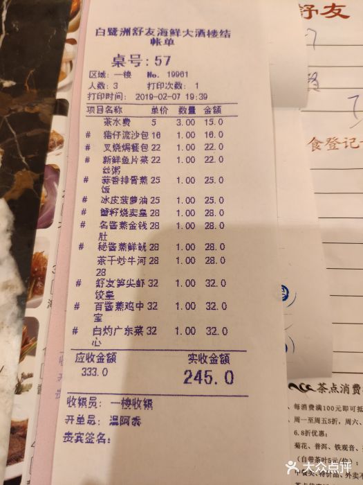 舒友海鲜大酒楼(白鹭洲店)-账单-价目表-账单图片