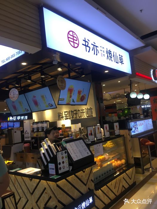书亦烧仙草(蓝光空港国际城店)门面图片 第26张