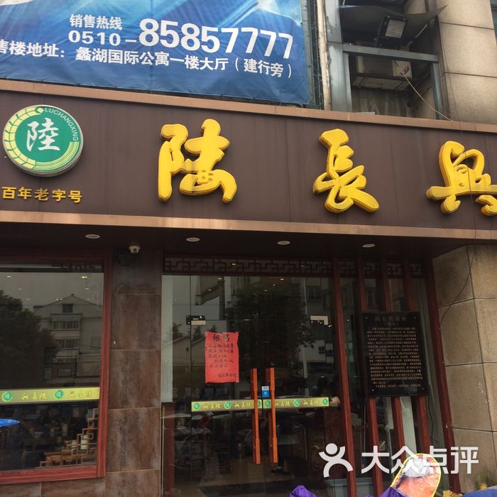 陆长兴面馆