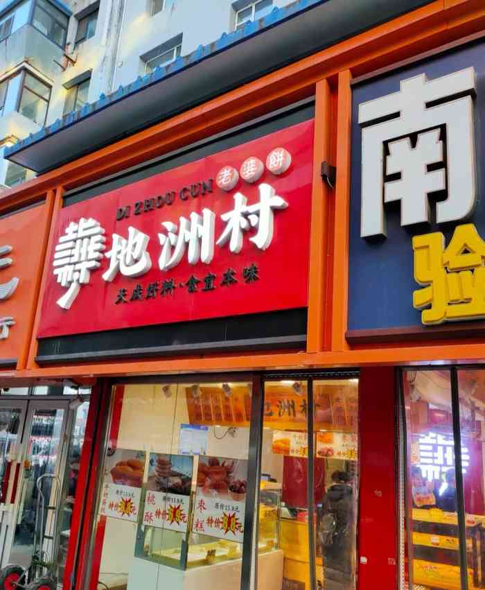 地洲村(黑水路店)-"地点:黑水路长客隆对面.之前中了霸王餐.