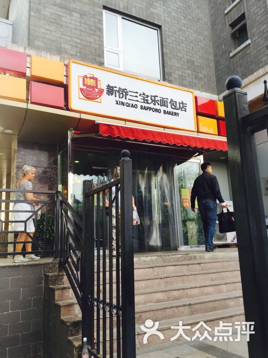 新侨三宝乐面包店-图片-北京美食-大众点评网