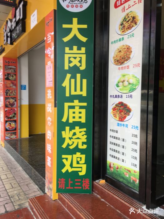 大岗仙庙烧鸡(石牌东路店)图片 - 第180张