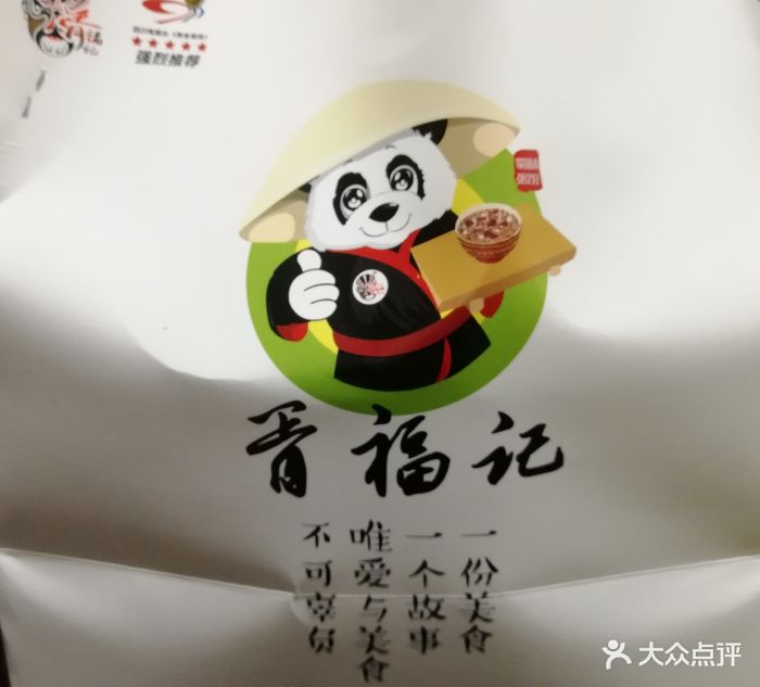 胥福记·蜀味粥馆(高新店)包装图片 - 第2张