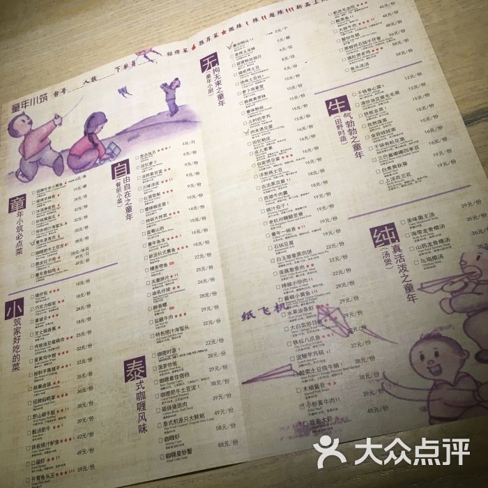 童年小筑餐厅(中大银泰城店)-菜单图片-杭州美食-大众
