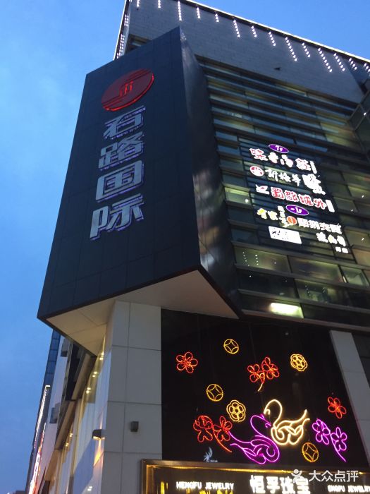 石路国际商城-图片-苏州购物-大众点评网